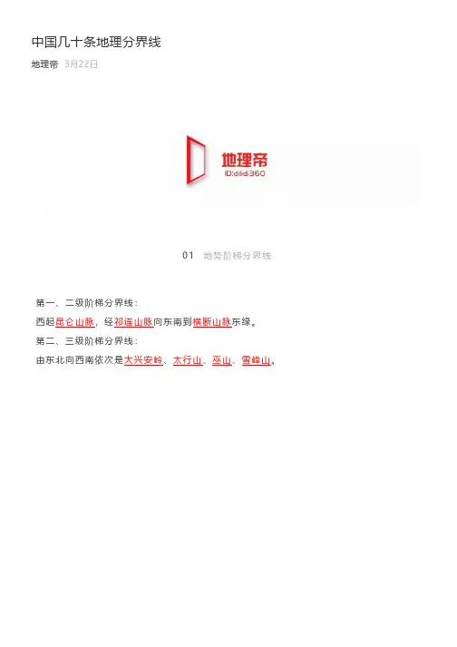中国几十条地理分界线