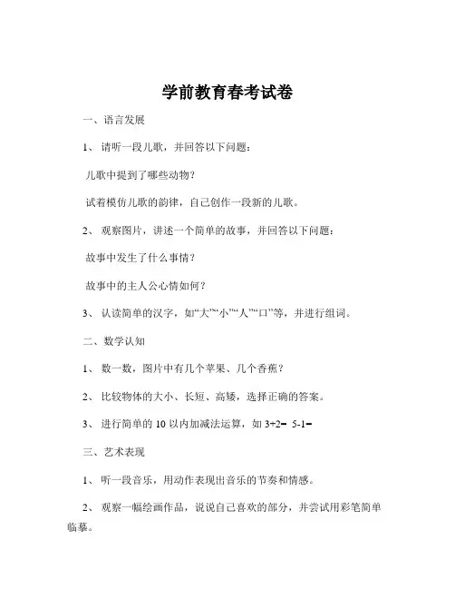 学前教育春考试卷