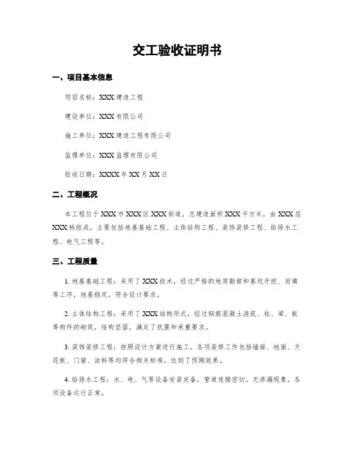 交工验收证明书