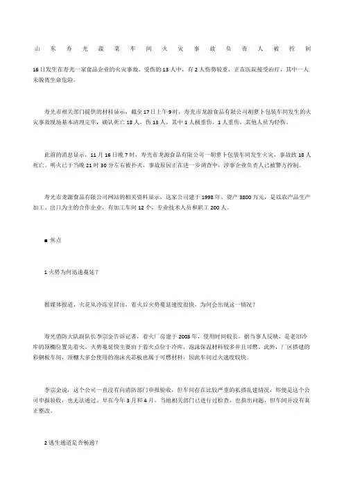 山东寿光蔬菜车间火灾事故 负责人被控制