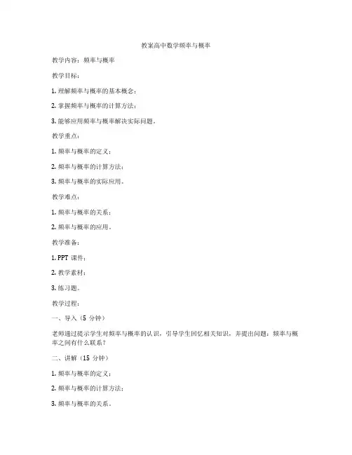 教案高中数学频率与概率