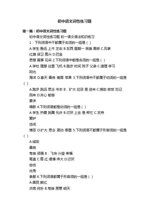 初中语文词性练习题