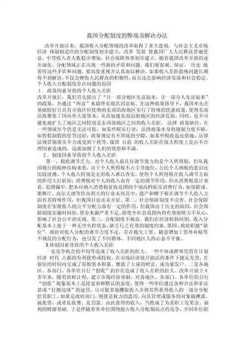 我国分配制度的弊端及解决办法