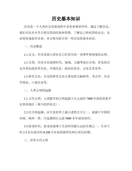 历史基本知识