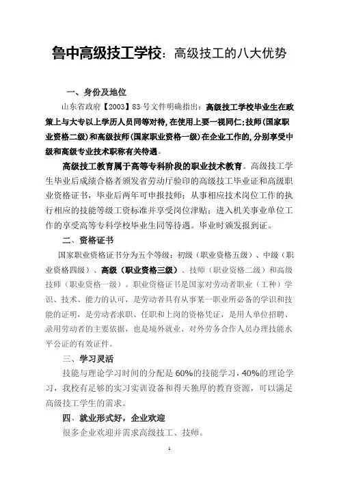 高级技工的八大优势
