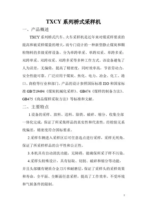 TXCY系列桥式采样机