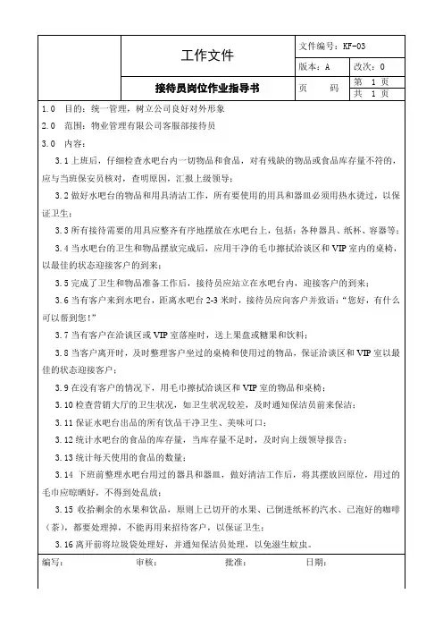 客服部岗位作业指导书