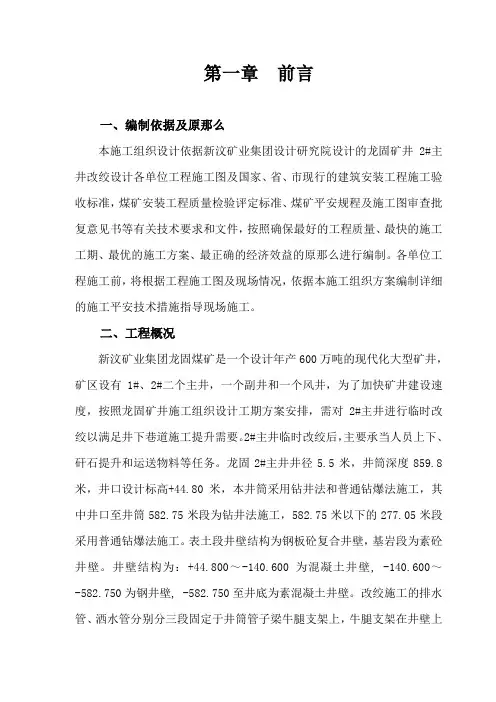 某井改绞施工组织设计方案