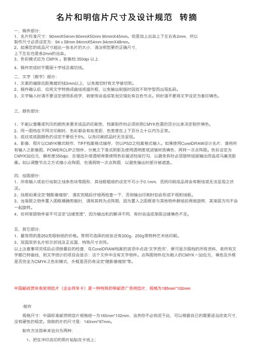 名片和明信片尺寸及设计规范