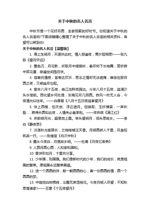 关于中秋的名人名言