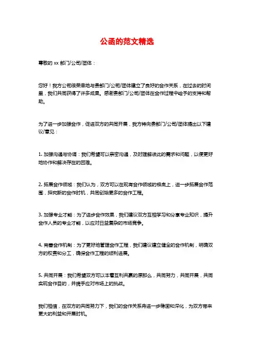 公函的范文精选