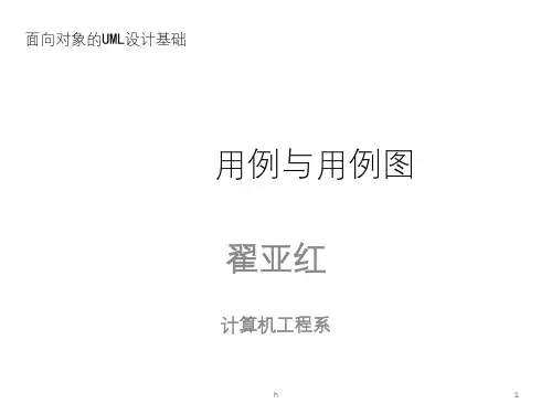UML用例和用例图