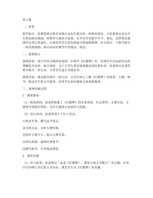 教学做合一的实践案例(3篇)