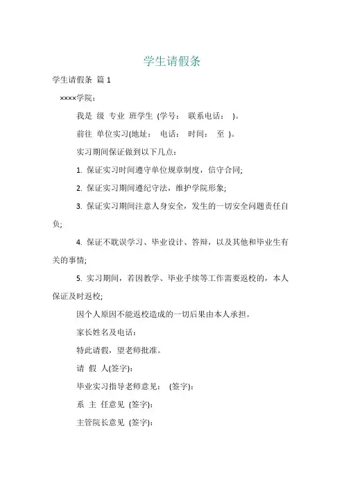 学生请假条_3