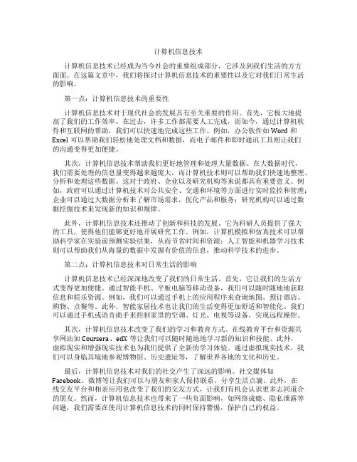 计算机信息技术