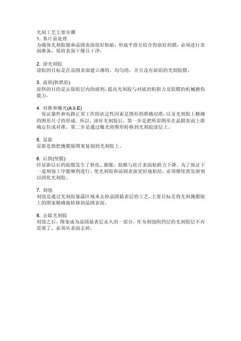 光刻主要步骤