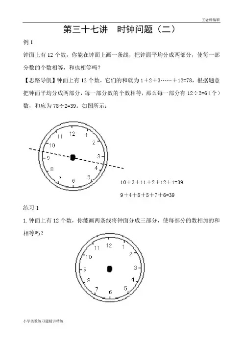 二年级奥数举一反三练习题精讲 第37讲__时钟问题