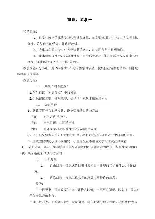 小学语文五年级上册《回顾拓展一》教案