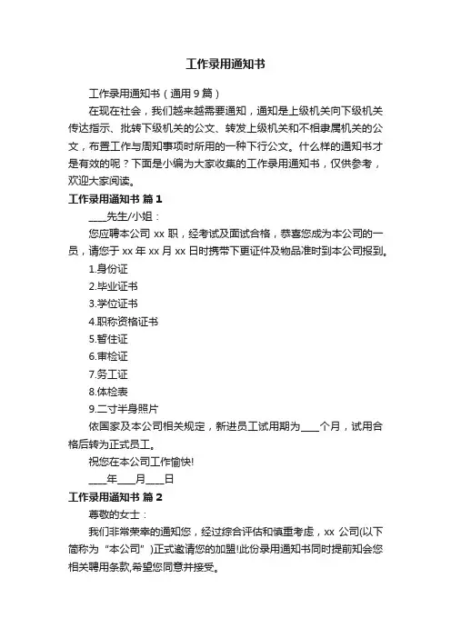 工作录用通知书（通用9篇）