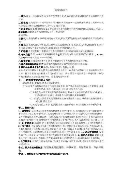 涂料与胶黏剂