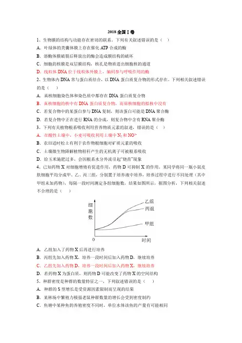 (完整word版)2018高考生物全国卷1、2、3