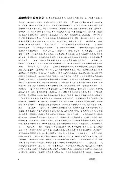联欢会小游戏大全