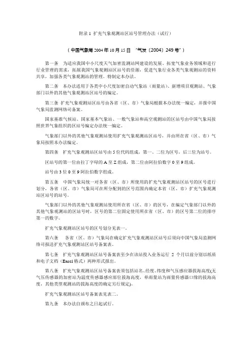 地面气象观测数据文件和记录簿表格式附录