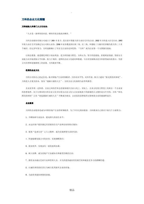 万科的企业文化精髓