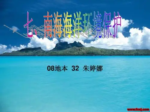 第四组：南海