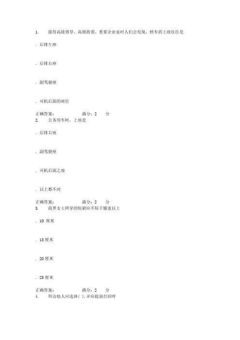 南开17秋学期《商务礼仪》在线作业