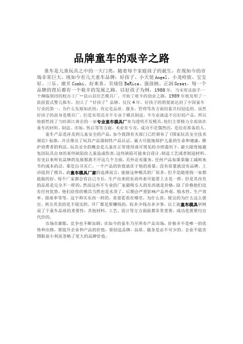 品牌童车的艰辛之路