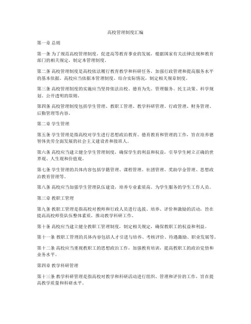 高校管理制度汇编