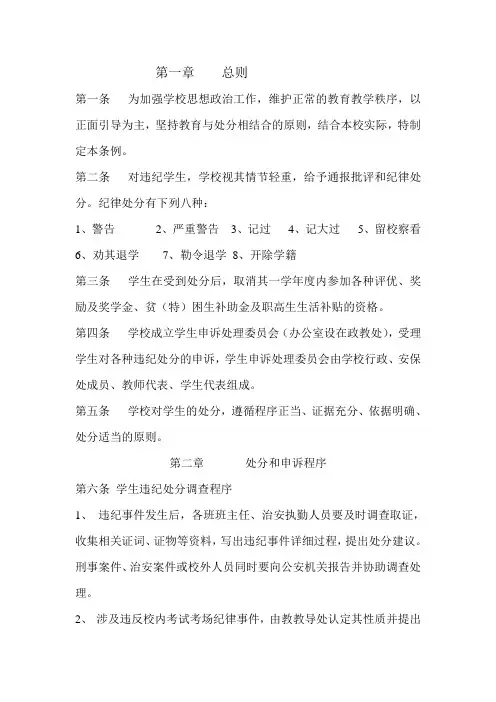 实验中学学生违纪处分制度