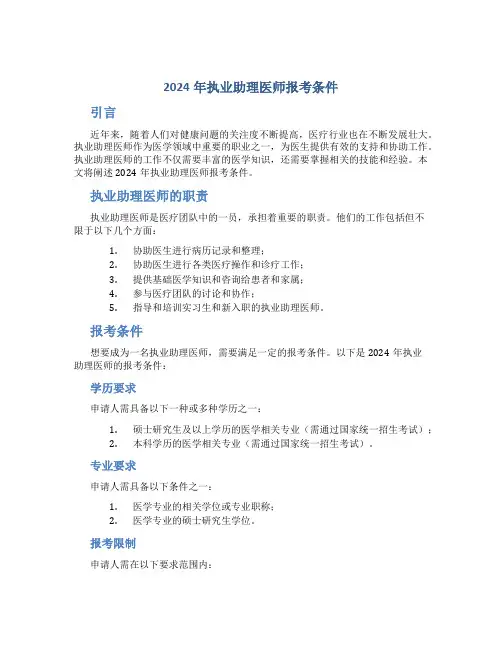 2024年执业助理医师报考条件