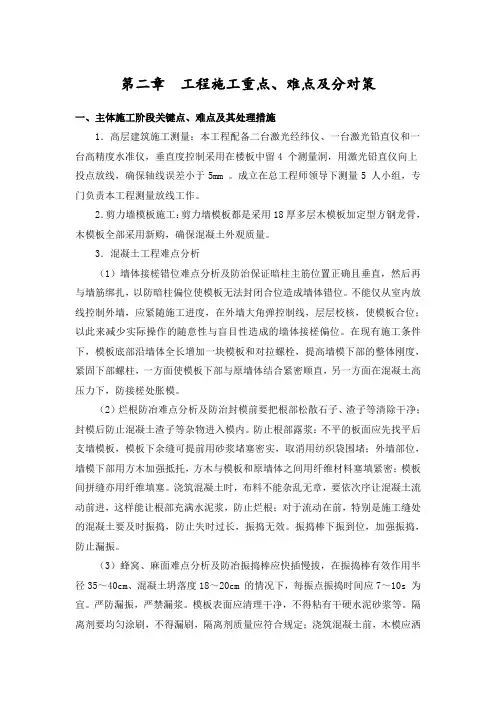 房建工程施工重点、难点及分对策