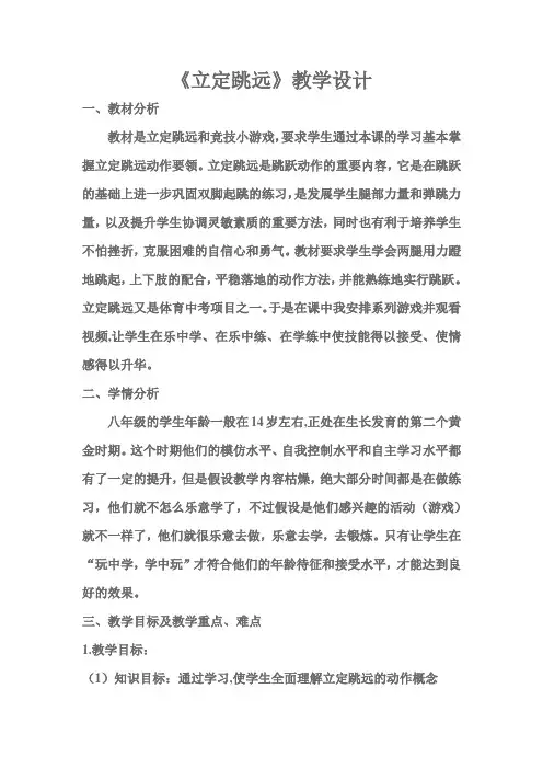 立定跳远技术动作分析