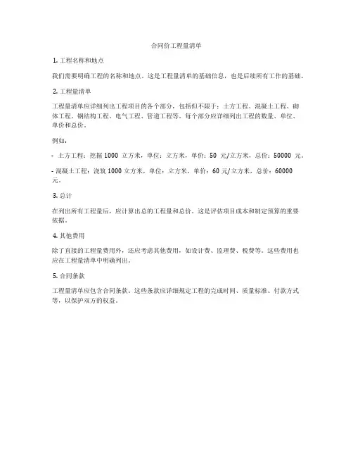 合同价工程量清单