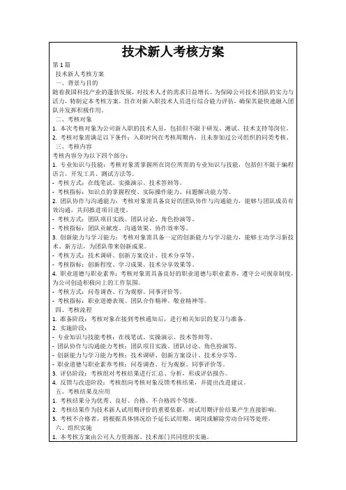 技术新人考核方案