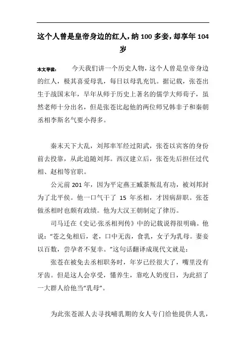 这个人曾是皇帝身边的红人,纳100多妾,却享年104岁