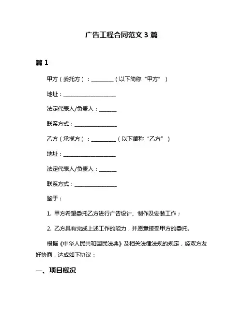 广告工程合同范文3篇