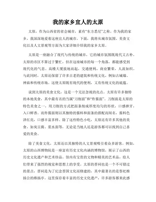 我的家乡宜人的太原