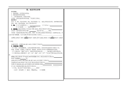 高三化学一轮复习二氧化硫、硫化氢教案