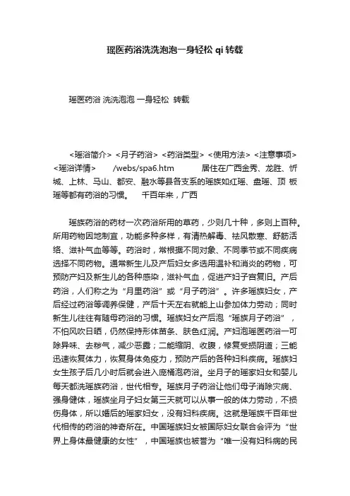 瑶医药浴洗洗泡泡一身轻松qi转载