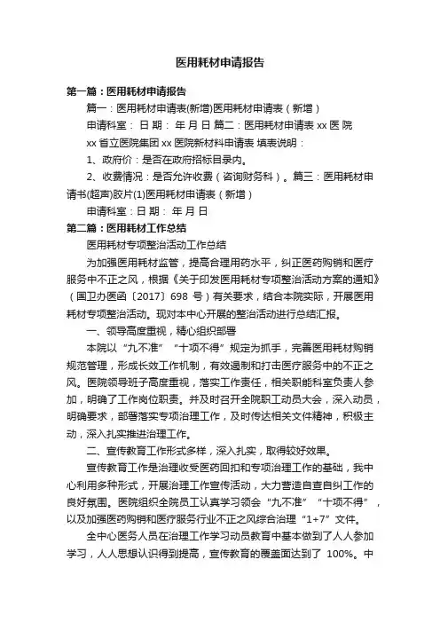 医用耗材申请报告