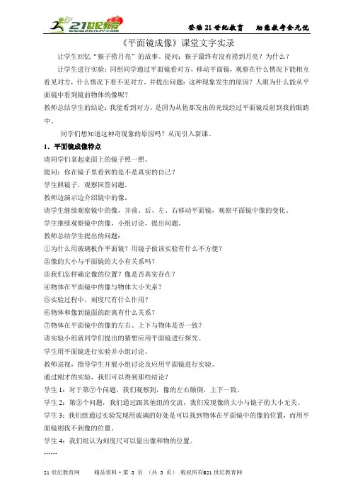 八年级物理上册《平面镜成像》精品教学示范课（实录教案练习反思）