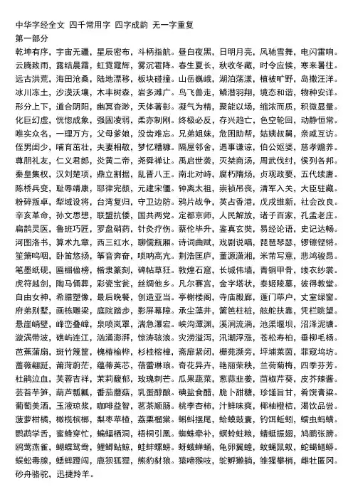中华字经全文 四千常用字 四字成韵 无一字重复