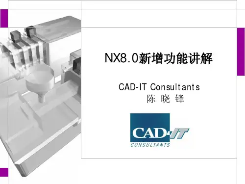 NX8新增功能讲解