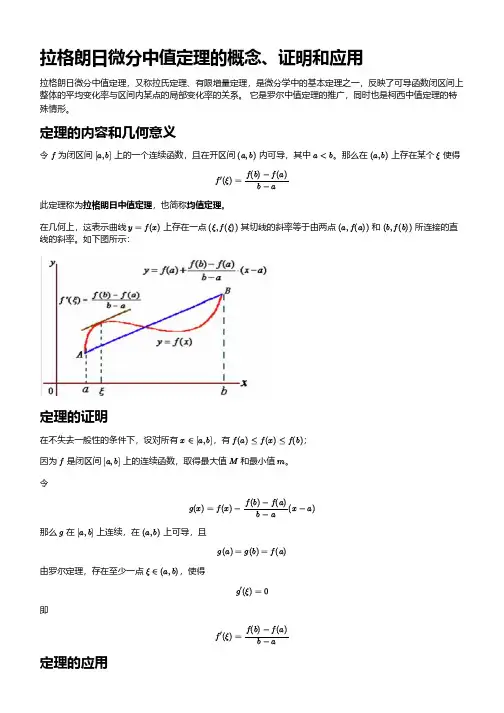 拉格朗日微分中值定理