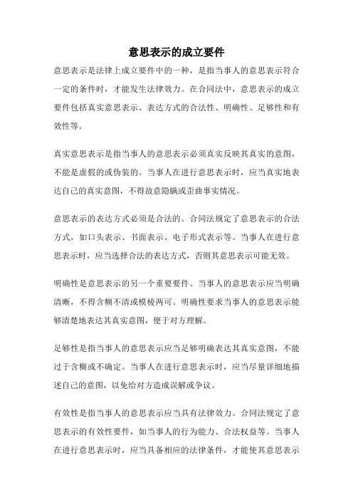 意思表示的成立要件