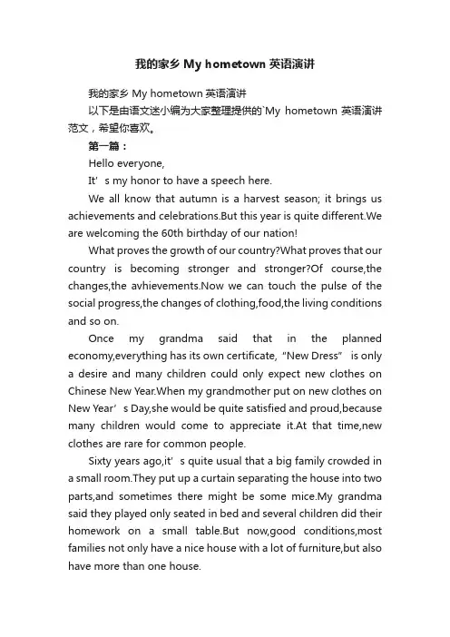 我的家乡Myhometown英语演讲